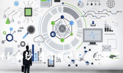 揭开Tokenim的神秘面纱：普通用户如何在数字货币世界里立足？