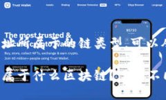 要确定 Tokenim 地址所属于的链类型，可以从几个