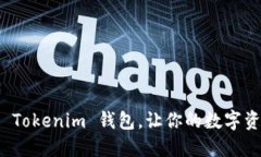 如何批量开设 Tokenim 钱包，让你的数字资产管理
