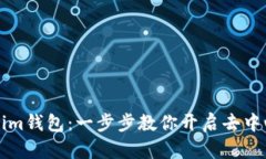 轻松导入Tokenim钱包：一步步教你开启去中心化世