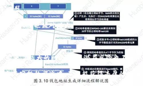 /: 揭秘Tokenim钱包：哪些空投真的值得期待？

/guanjianci: 空投, Tokenim, 钱包, 数字货币

什么是Tokenim钱包？

在如今这个数字货币飞速发展的时代，各种钱包层出不穷。Tokenim钱包作为其中一员，以其用户友好的界面和安全性受到了不少数字货币用户的青睐。它不仅支持多种主流数字货币的存储，还致力于为用户提供丰富的投资机会。尤其是空投活动，更是吸引了众多用户的注意。

空投的概念与价值

要理解Tokenim钱包中的空投价值，首先我们需要对空投有一个基本的认识。空投，顾名思义，就是项目方为了推广其数字货币而向用户免费发放代币的行为。这种方式不仅能迅速增加项目的曝光率，还有助于吸引潜在的投资者和用户。

然而，空投并不是所有都具备高价值的。在众多错综复杂的项目中，哪些空投才真正值得用户关注呢？

哪些空投可能会升值？

在Tokenim钱包中，存在一些空投项目更有可能在未来升值。以下是几个值得关注的方面：

strong项目基础：/strong投资者应该关注空投项目的白皮书，了解其团队、技术以及市场需求。一个强大的团队和清晰的项目愿景通常是成功的基础。

strong社区支持：/strong空投项目的社区活跃程度也至关重要。一个有活跃社区支持的项目，往往能在市场上获得更多认可，推动代币的升值。

strong合作伙伴关系：/strong与知名企业或组织的合作，往往能为项目增添不少信用背书，提升其市场价值。

值得关注的Tokenim空投项目

虽然市场瞬息万变，但以下几个Tokenim钱包中的空投项目在用户中反响热烈，值得你去了解：

strong项目A：/strong这是一家专注于区块链技术的初创公司，其空投活动吸引了大量用户参与。该项目的优势在于其背后有一支强大的技术团队，并且其社区建设相对完善。投资者对于其未来的增长潜力普遍持乐观态度。

strong项目B：/strong该项目以其创新的应用场景闻名，从社交应用到金融服务多方面都有涉猎。参与其空投的用户不仅能够获得代币，还能有机会参与到项目的早期发展中，提升他们的潜在收益。

strong项目C：/strong最后一个需要提及的是一项新兴的去中心化金融项目。其空投活动既吸引了大量用户参与，也为其后续的DX（去中心化交易）平台奠定了巨大用户基础。这些因素共同促进了后续代币的升值。

如何高效地参与空投？

参与空投看似简单，但要想获得最大收益，还是有策略可循的。下面我们来分享一些高效参与空投的策略：

strong保持信息灵通：/strong定期关注加密货币社群和论坛，了解最新的空投信息。参与空投的第一步是获取相关的新闻和信息。

strong提前规划：/strong不少项目会提前告知空投的步骤和参与方式，提前了解这些信息，可以为你节省不少时间。

strong小心骗局：/strong许多项目会利用空投吸引用户，但其中不乏骗子。因此，在参与任何空投之前，一定要进行充分的调查，以确保其可信性。

如何评估空投的收益？

在Tokenim钱包中，参与空投并不意味着自动获得收益，您需要对未来的升值空间进行评估。要评估空投的收益，可以从以下几个方面入手：

strong市场需求：/strong代币的实际需求将直接影响其价格。在考虑参与某一空投时，需分析该项目的市场前景和竞争对手。

strong代币流通量：/strong代币的总供应量和流通面积也是影响其价格的重要因素。你需要仔细研究该代币的经济模型。

strong项目的发展阶段：/strong处于不同发展阶段的项目，相应的收益预期也不同。早期参与可能会获得更高的回报，但风险也相对增大。

总结：如何选择值得参与的Tokenim钱包空投？

总的来说，选择适合自己的Tokenim钱包空投的核心在于信息的正确分析和个人风险评估。虽然空投活动确实给用户带来了极大的机会，但其潜在风险也不容忽视。每个用户都应该根据自身的投资策略，谨慎参与，做到理性投资。

可以说，Tokenim钱包的空投活动是一把双刃剑，它给我们带来了投资新机遇，同时也考验着我们的判断力。希望你在参与空投的旅途中，不仅能获得丰厚的回报，更能收获对数字货币市场更深层次的理解和认识。