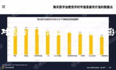 在讨论 Tokenim 是否可以接受 U（通常指代 USDT 或