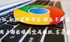 jiaotiTokenim提现不到账，不要慌！教你3个步骤轻松