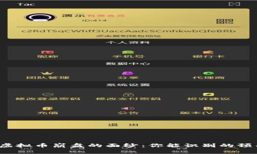 揭开虚拟币崩盘的面纱：你能识别的预兆吗？