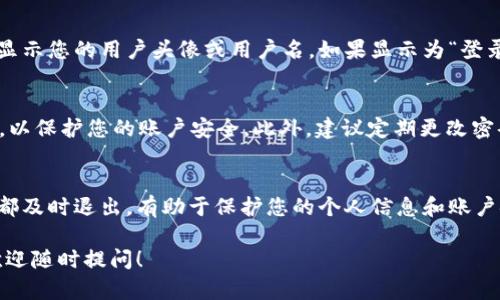 退登 Tokenim 的操作过程可以依照以下步骤进行。具体流程可能会因平台的更新而有所不同，因此根据实际界面进行操作。如果您对操作过程有所疑虑，建议参考官方网站或联系客服进行确认。

第一步：登录 Tokenim 账户
首先，您需要打开 Tokenim 的官方网站或应用程序，输入您的账号和密码。确保您使用的是正确的登录信息，以顺利进入个人账户。

第二步：进入账户设置
成功登录后，查找与账户相关的设置选项。通常在用户界面的右上角，您会看到个人头像或用户名，点击后会出现一个下拉菜单，其中应包含“账户设置”、“个人资料”等选项。

第三步：找到注销/退登的选项
在账户设置界面中，寻找与安全或登录相关的设置，一般会有“安全设置”或“登录管理”等标签。在此页面中，您应该能够找到“注销”或“退登”选项。有些平台可能会使用“退出登录”这一表述。

第四步：确认退登
点击“退登”后，系统可能会弹出确认窗口，询问您是否真的要退出。您需要确认这一操作，在窗口中选择“确认”或“是”以完成退登步骤。此时，您的账号将被安全地退出。

第五步：检查账号状态
为了确保您已经成功退登，可以重新访问 Tokenim 的首页，检查右上角是否仍然显示您的用户头像或用户名。如果显示为“登录”按钮，说明您已成功登出。

其他安全注意事项
在进行退登操作时，如果您使用的是公共或共享设备，务必要确保您已经完全退出，以保护您的账户安全。此外，建议定期更改密码，并开启两步验证，以提高账户的安全性。

总结
通过以上步骤，您可以轻松地在 Tokenim 上完成退登操作。确保在每次使用完后都及时退出，有助于保护您的个人信息和账户安全。如果在操作过程中遇到任何问题，可以随时联系 Tokenim 的客服进行咨询。

通过上述指南，您应该能够顺利完成在 Tokenim 上的退登操作。如有其他问题，欢迎随时提问！