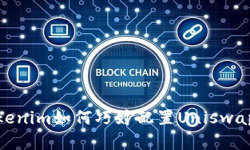 在DeFi浪潮中，Tokenim如何巧妙配置Uniswap以提高投资收益？