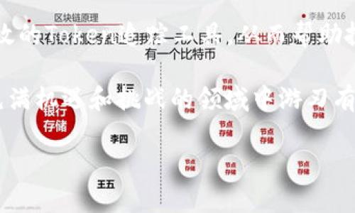   如何高效追踪Token能量：揭示每个投资者心中的秘密 / 

 guanjianci Token追踪, 区块链, 加密货币, 投资策略 /guanjianci 

引言：Token追踪的重要性
在当今加密货币的发展浪潮中，Token追踪已经成为了普通投资者和专业交易员不可或缺的工具。这项技术不仅帮助用户了解市场动向，更让他们能够及时调整投资策略，以应对瞬息万变的市场环境。对许多人而言，成功投资的秘密，就在于对Token流动性和交易行为的细致分析。

Token追踪的基本概念
Token追踪是指对链上资产进行监测，尤其是较为活跃的Token。通过监控这些Token的流动路径，投资者可以获取有关资产价值、用户行为及市场趋势的重要信息。这项技术广泛应用于区块链的各个领域，旨在提升交易透明度，保护投资者的利益。

如何进行Token地址追踪
进行Token追踪的第一步是找到有效的追踪工具。目前市场上有许多工具可以帮助用户追踪Token地址，例如Etherscan、BscScan等区块链浏览器；这些工具提供了详尽的交易记录和持有信息，使用户能够一目了然地看到每个Token的流动情况。

首先，用户需要访问区块链浏览器，输入所需追踪的Token地址。系统会显示该地址的所有相关交易，包括输入、输出、数量和时间等信息。通过分析这些交易记录，用户不仅可以判断该Token的活跃程度，还能观察到持币者的变化。

理解Token流动性
流动性是影响Token价格波动的重要因素之一。当投资者想要获取某个Token时，他们需要快速而轻松地进行买卖。流动性不足的Token往往伴随着价格的剧烈波动，这可能给投资者带来高风险。在进行Token地址追踪时，了解流动性的变化尤为重要。

当一个Token的流动性较高时，通常意味着该Token受到了市场的关注。投资者分析交易量的变化，可以洞察市场情绪，甚至提前判断出价格的走势。在此过程中，使用可视化的数据分析工具能够帮助投资者更直观地理解数据。

识别交易模式与用户行为
Token地址追踪的另一大优势在于识别交易模式。用户可以通过分析不同时间段内的交易行为，发现其中的规律。比如，某些Token在特定时间段内的交易量会激增，这可能与市场的新闻、资讯或重大事件相关联。

通过对用户行为的研究，投资者可以更好地制定投资计划。获取信息的途径多种多样，关注社区讨论、社交媒体动态，追踪大户的交易行为，都是值得探索的方向。如果某个钱包地址频繁买入特定Token，通常意味着该Token将受到关注，未来可能迎来成长的机会。

风险管理与投资策略的调整
尽管Token追踪提供了大量有价值的信息，但投资者仍需警惕潜在的风险。市场的不确定性意味着即使是最成功的交易策略也有可能失效。因此，在获取Token追踪信息后，及时调整投资策略显得尤为重要。

建议投资者设置合理的止损策略，控制风险，确保在市场波动中保持定力。而通过对追踪数据的持续分析，投资者可以在短时间内快速响应市场变化，投资组合，争取在复杂的市场环境中稳健前行。

总结与展望
在整个加密货币行业，Token追踪显然是一项不可忽视的重要工具。随着技术的不断发展和完善，未来，将会出现更加便捷高效的Token追踪工具，从而帮助投资者更好地理解市场和管理投资。

无论是普通用户还是经验丰富的投资者，灵活运用Token追踪技术，结合个人的风险承受能力和市场实际情况，才能在这个充满机遇和挑战的领域中游刃有余。

在这个加密好友越来越多的时代，让我们一起在Token追踪的世界中探索更多的可能性，开启属于自己的投资旅程。