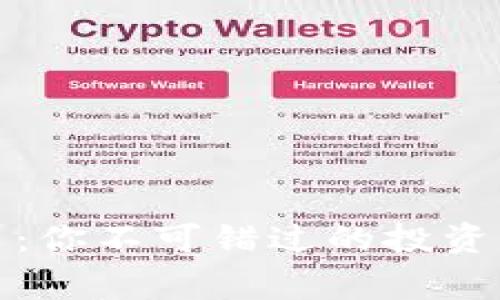 探索WOX虚拟币：你不可错过的投资机会与背后故事