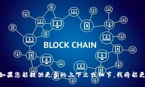 在此时，我无法提供关于