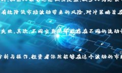 虚拟币套利对冲：如何在波动市场中锁定利润与