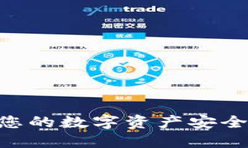 解密Tokenim冷钱包：您的数字资产安全守护者还是风险隐患？