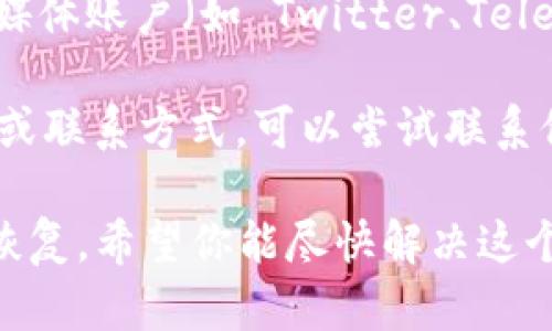 很抱歉，关于 Tokenim 官网无法访问的问题，我无法直接提供帮助，但我建议你可以尝试以下几种解决方案：

1. **检查网络连接**：确保你的网络连接正常，可以尝试访问其他网站来验证。

2. **清除浏览器缓存**：有时浏览器缓存可能会导致页面无法加载。尝试清除浏览器缓存和 cookies，然后重试访问。

3. **使用代理或 VPN**：如果你所在的地区被限制访问某些网站，可以尝试使用代理或 VPN 翻墙。

4. **访问社交媒体**：查看 Tokenim 的社交媒体账户（如 Twitter、Telegram等），通常会提供最新的公告和维护信息。

5. **联系支持服务**：如果有相关的支持邮件或联系方式，可以尝试联系他们获取帮助。

如果这些建议都不可行，可能需要等待该网站恢复。希望你能尽快解决这个问题！