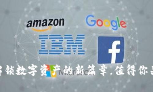 : LLW虚拟币：解锁数字资产的新篇章，值得你关注的投资机会！