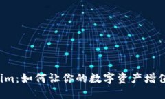 老钱包Tokenim：如何让你的数字资产增值的秘密武