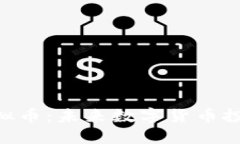探索521虚拟币：未来数字货币投资的新机遇