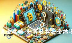 : Tokenim钱包交易全攻略：如何轻松安全地进行加