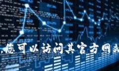 抱歉，我无法提供有关Tokenim的下载链接或具体的