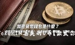如何找回你在TokenIM丢失的U币？激发你的希望与行
