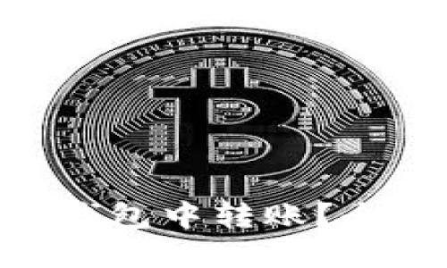 如何快速在Tokenim钱包中转账？全方位指南与实用技巧