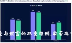 结婚送虚拟币：爱与财富的双重馈赠，能否改变
