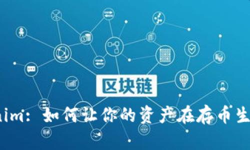 探索Tokenim: 如何让你的资产在存币生息中增值？