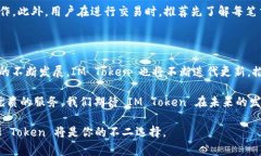 IM Token 是一个知名的数字货币钱包，专注于为用