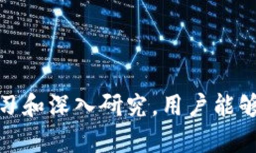 seyh探索数字未来：为什么每个人都应该了解虚拟币Key的奥秘/seyh
虚拟币,区块链,数字货币,投资/guanjianci

虚拟币Key的崛起
近年来，虚拟币作为一种新兴的数字资产，迅速崛起，改变了我们对货币的传统认识。在这个快速变化的时代，虚拟币Key成为了许多投资者关注的焦点。它不仅代表着一种新的交易方式，更蕴藏着巨大的投资潜力。然而，对于很多普通用户来说，虚拟币仍是一片陌生的领域。这个神秘的数字货币究竟是什么？它有什么样的运作机制？本文将为你一一解开这个谜题。

虚拟币Key的基本概念
虚拟币Key是一种新兴的数字货币，基于区块链技术，允许用户进行去中心化的交易。在传统的金融体系中，货币的流通是通过中央银行进行监管的，而虚拟币则是去中心化的，意味着没有一个单一的机构对其进行控制。这种特性使得虚拟币在全球范围内更为开放和自由。

虚拟币的运作依赖于加密技术，这保证了交易的安全性和透明性。每一笔交易都被记录在区块链上，形成一个公开的账本，任何人都可以查看。正因为如此，虚拟币在一定程度上避免了诈骗和欺诈的发生，这也是其受到越来越多用户青睐的原因之一。

虚拟币Key的投资潜力
随着越来越多的人开始意识到虚拟币的潜力，投资虚拟币Key逐渐成为一种时尚选择。许多投资者将其视为一种新型的资产配置手段，寄希望于其带来的高回报。过去几年中，虚拟币的涨幅令人瞩目，有些用户通过投资获取了数倍甚至数十倍的盈利。

然而，虚拟币的市场亦存在不小的风险。由于其价格波动剧烈，投资者在追求利益时也可能面临巨大的损失。因此，在选择投资虚拟币Key时，用户需要具备一定的市场分析能力和风险控制意识。只有在深入了解市场动态的基础上，才能做出明智的投资决策。

虚拟币Key的应用场景
除了作为投资工具外，虚拟币Key在实际生活中的应用场景也在不断扩大。从在线购物到支付服务，越来越多的商家开始接受虚拟币作为支付方式。这使得虚拟币不再是遥不可及的概念，它正逐步进入到人们的日常生活中。

例如，有些电商平台允许用户用虚拟币支付购买商品，这不仅提高了交易的便捷性，也为用户提供了更多的选择。此外，随着区块链技术的发展，虚拟币也被应用于各个领域，如智能合约、身份认证等，使得商业模式发生了翻天覆地的变化。

如何安全地投资虚拟币Key
作为一个新的投资领域，虚拟币的安全问题不容忽视。随着虚拟币的普及，相关的诈骗和盗窃事件时有发生。因此，用户在投资时必须选择可靠的交易平台，并采取必要的安全措施来保障财产安全。

首先，建议选择知名度高、口碑好的交易所来进行虚拟币的买卖，这些平台通常会采取较为严格的安全措施。此外，用户也可以使用硬件钱包来存储虚拟币，这种方式能够有效防止黑客攻击和资金丢失。

未来的虚拟币Key
展望未来，虚拟币Key的发展前景仍然广阔。随着区块链技术的不断进步，虚拟币的应用范围将会持续扩大，给人们的生活和商业带来更多便利。同时，监管政策的逐步完善也将促进虚拟币市场的健康发展。

尽管在发展过程中会面临诸多挑战，但众多专家对虚拟币的未来依然持乐观态度。一旦技术更成熟，用户教育加强，虚拟币Key有望在未来成为更为广泛接受的流通货币。

结语
总之，虚拟币Key不仅代表了未来货币的发展方向，更承载着每一个投资者的期待与梦想。在数字经济时代，了解虚拟币的运作机制、投资潜力以及其应用场景是每一个用户都应掌握的技能。通过不断学习和深入研究，用户能够在这个充满机遇与挑战的市场中找到属于自己的价值。无论你是对投资感兴趣的普通用户，还是希望了解数字货币的新手，都应该主动去探索这个新世界。虚拟币Key，无疑是开启数字未来的一把钥匙。