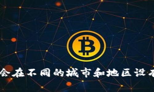 关于Tokenim公司在中国的具体位置和相关信息，建议您访问其官方网站或相关社交媒体平台获取最新消息。Tokenim是一家专注于区块链和数字货币领域的公司，可能会在不同的城市和地区设有办事处或运营中心。通常，在大城市如北京、上海和深圳等地的科技和金融行业公司较为集中。如果您有兴趣了解具体的公司信息、团队或服务，直接的官方渠道最为可靠。