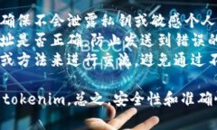在分享tokenim（代币或代币信息）时，最重要的是
