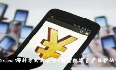 TP与Tokenim：哪种方式更安全？解密数字资产保护