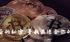发现Tokenim背后的秘密：寻找最适合你的数字钱包