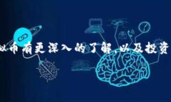 虚拟币顺口溜虚拟币，听得多，了解少，今天就