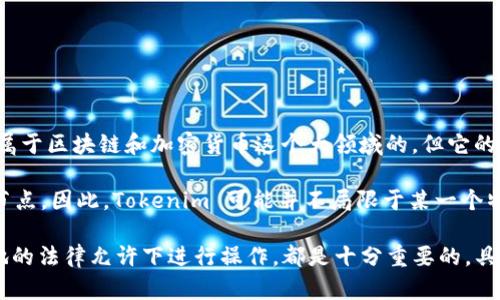 Tokenim 是一个去中心化的金融平台，提供多种加密货币交易和相关服务。虽然 Tokenim 是属于区块链和加密货币这个大领域的，但它的具体所在地可能会随着其运营和法律合规策略的变化而有所不同。

区块链项目通常是全球性的，随着它们的不断发展和扩展，它们可能在全球范围内部署不同的节点。因此，Tokenim 可能并不局限于某一个特定的国家或地区。

对于使用或投资于 Tokenim 的用户来说，了解该平台的合规性、法律框架以及是否在你所在地的法律允许下进行操作，都是十分重要的。具体的注册地或者运营中心的信息通常可以在项目的官方网站或其相关发布的法律文件中找到。