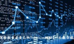 如何轻松查看自己的Tokenim地址？一文教你搞定！