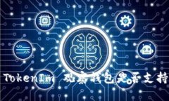 如何判断 TokenIm 观察钱包是否支持转账功能？