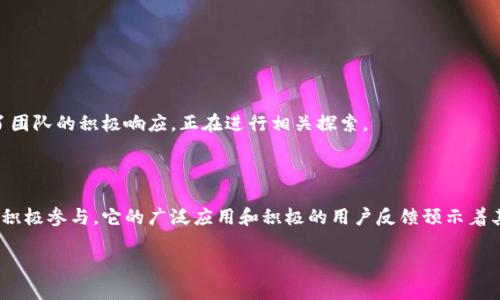 在Tokenim中，DSTAR是一种加密货币，旨在为用户提供安全、透明和高效的交易体验。它通常用于平台内的多种功能，包括交易、支付和奖励系统。DSTAR的设计初衷是提升用户的参与感和满意度，同时推动平台的生态发展。

### DSTAR的功能与优势

#### 1. 安全性
DSTAR利用先进的区块链技术，确保每笔交易都是不可篡改和透明的。这使得用户在进行交易时能够安心，无需担心资金的安全问题。每一笔交易都会被记录在区块链上，任何人都可以查看交易历史，确保了透明度。

#### 2. 高效性
与其他传统支付方式相比，DSTAR确保了交易的高效性。平台采用了的交易处理系统，可以在短时间内完成交易，大大降低了等待时间。用户能够快速完成支付或交易，无需长时间的确认过程。

#### 3. 激励机制
DSTAR不仅是一种支付工具，还是一种激励机制。用户在平台上进行交易时，可以获得相应的DSTAR奖励。这种机制鼓励用户积极使用和参与平台的活动，同时也促进了DSTAR的流通。

### DSTAR的应用场景

#### 1. 交易支付
在Tokenim平台上，用户可以使用DSTAR进行各类商品和服务的支付。一系列的商户和服务提供商都接受DSTAR，使其成为一种实用的支付手段。因此，DSTAR不仅仅是数字货币，更是一种便捷的支付解决方案。

#### 2. 社区参与
Tokenim社区通过DSTAR来激励用户参与各项活动，比如投票、评论和反馈。这种参与感不仅增强了用户与平台之间的互动，还使得反馈能够快速被采纳和执行。

#### 3. 投资与增值
随着DSTAR的流通量和用户基础的增加，它的价值也有潜力随之增长。一些用户选择将DSTAR作为投资工具，通过长期持有和参与平台活动来获取更多的收益。

### DSTAR的未来展望

#### 1. 扩张与合作
Tokenim团队正在积极寻求与更多商家和服务提供商的合作，以扩大DSTAR的接受范围。这将提升DSTAR的流通性和应用场景，为更多用户提供便利。

#### 2. 技术革新与
随着区块链技术的不断演进，Tokenim也在不断升级DSTAR的相关技术，提升交易效率和安全性。这些技术革新将进一步增强用户体验。

#### 3. 建立生态系统
Tokenim希望通过DSTAR建立一个完整的生态系统，包括钱包、交易所和其他相关产品，用户可在生态内自由使用和交易DSTAR。这种闭环将提升用户粘性，激发更多的商业机会。

### 用户反馈与建议

#### 1. 使用体验
用户普遍反馈，DSTAR的交易十分顺畅，支付过程。此外，交易确认时间短，极大提升了用户的满意度。

#### 2. 提升需求
不少用户希望Tokenim能够增加DSTAR的应用场景，比如与更多商家合作，支持实体店的支付选项。这一建议得到了团队的积极响应，正在进行相关探索。

### 结论

DSTAR作为Tokenim平台上的一种新兴数字货币，不仅在安全性和高效性上表现出色，还通过激励机制鼓励用户的积极参与。它的广泛应用和积极的用户反馈预示着其在未来发展的潜力。随着技术的不断进步和社区的不断壮大，DSTAR将会在更广泛的范围内找到它的价值和用途。

揭开DSTAR的神秘面纱：你的虚拟货币新选择