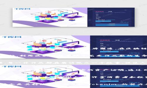 Tokenim 是由一位名为 Tokenim 的创作者创作的。令人兴趣的是，这个名字未向大众透露具体的有名个人或团队，而是以其独特的名称进行品牌塑造。在区块链和数字艺术的领域，Tokenim 的创作涵盖了许多方面，包括数字艺术品、NFT（非同质化代币）等。

Tokenim 的背景
Tokenim 作为数字艺术创作的代表，其作品多取材于当代社会、科技发展的影响等主题。这个品牌在艺术与技术的交汇处，利用区块链技术赋予艺术作品新的生命和价值。无论是数字插画、动画，还是其他形式的艺术表现，Tokenim 的作品都展现出对现代生活的深刻理解和反思。

Tokenim 的创作理念
在创作过程中，Tokenim 强调个体体验与情感的结合。他认为，艺术不仅仅是视觉的风景，更是传递情感和观点的桥梁。每一件作品都在告诉观众一个故事，促使人们思考自己的存在和世界的变化。

区块链与 NFT 的结合
Tokenim 在数字艺术领域的另一个重要贡献是其作品与区块链、NFT 的结合。这一创新手段不仅保护了艺术家的版权，也为收藏者提供了真实的资产证明。通过购买 NFT，收藏者能够拥有独特的数字艺术作品，这种形式在当下备受追捧。

Tokenim 的受众和影响
Tokenim 的受众群体相当广泛，涵盖了艺术爱好者、投资者以及对新兴技术感兴趣的人们。由于其作品在数字艺术展览、在线市场中的逐渐火爆，许多消费者和投资者开始关注这种新兴的艺术形式。Tokenim 因而不仅仅是一位创作者，更是引领数字艺术潮流的一股力量。

未来的展望
随着数字技术的飞速发展，Tokenim 未来的创作之路可谓前景广阔。不断探索创新性以及与时俱进的艺术表现形式，将会是其持续追求的目标。Tokenim 的努力表明，在这个快速变化的世界中，艺术也在不断地进化，在新的平台上找到属于自己的声音。