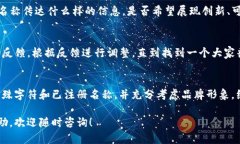 注册 TokenIM 名称时，可以遵循以下几个步骤和建