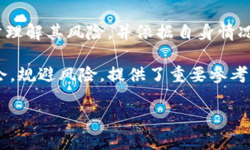 奥斯卡货币是不是虚拟币？探索其背后的真相与未来

奥斯卡货币,虚拟币,区块链,数字货币/guanjianci

在当今数字化时代，虚拟货币的概念已广为人知，吸引着众多投资者和普通用户的目光。尤其是近年来，随着区块链技术的发展，越来越多的数字货币应运而生。其中，奥斯卡货币（Oscar Currency）作为一个新兴的货币类型，也引发了人们的关注。那么，奥斯卡货币究竟是什么？它是虚拟币吗？本文将深入探讨这一话题，帮助您更好地了解奥斯卡货币及其背后的故事。

奥斯卡货币概述

奥斯卡货币是一种基于区块链技术的数字货币，它的设计初衷是为了解决传统金融系统中的一些痛点，并为用户提供更高效、更便捷的交易方式。与比特币、以太坊等其他知名虚拟货币相似，奥斯卡货币采用了去中心化的网络架构，使得其交易记录无法被篡改，提高了系统的安全性和透明度。

随着虚拟货币市场的不断发展，奥斯卡货币也逐渐吸引了越来越多的关注。然而，许多人对于它的具体性质仍存在疑惑，特别是它是否可以被归类为“虚拟币”。

什么是虚拟货币？

首先，让我们明确一下“虚拟货币”的定义。虚拟货币是指一种非实体的、网络上存在的货币形式，通常采用加密技术进行安全性保障。它们不像纸币或硬币那样具有实物形态，而是在互联网中流通，实现在线交易。

虚拟货币可以分为两大类：第一类是以比特币为代表的去中心化加密货币，第二类是由中央银行或机构发行的法定数字货币（例如，中国的数字人民币）。奥斯卡货币显然属于第一类，因为它的运作并不依赖于任何中央机构，而是依赖于广泛的网络用户。

奥斯卡货币的特点

奥斯卡货币和其他虚拟货币相比，具有一些独特的特点：

ul
    listrong去中心化：/strong奥斯卡货币的交易记录由网络中的每一个节点共同维护，确保了其不可篡改的特点。/li
    listrong匿名性：/strong虽然交易记录是透明的，但用户身份是匿名的，可以保护个人隐私。/li
    listrong高速交易：/strong相较于传统的银行系统，奥斯卡货币的交易速度更快，可以在几分钟内完成。/li
/ul

为什么选择奥斯卡货币？

除了以上特点，奥斯卡货币还拥有广泛的应用场景。无论是在线购物、投资理财，还是跨境汇款，奥斯卡货币都提供了更为便捷的解决方案。此外，许多商家和平台也开始支持奥斯卡货币支付，这为用户创造了更多的使用机会。

奥斯卡货币的市场前景

随着越来越多的人对虚拟货币产生了兴趣，奥斯卡货币的市场前景也显得尤为光明。分析师们普遍认为，未来几年，该货币有望迎来更大的发展机遇。然而，市场也伴随着风险，投资者在进入之前需要对其进行深入研究。

如何获取奥斯卡货币？

许多用户可能会问：我该如何获取奥斯卡货币呢？其实，获取方式有很多种：

ul
    listrong交易所购买：/strong您可以通过数字货币交易所直接购买奥斯卡货币，将其兑换成其他虚拟币或法定货币。/li
    listrong挖矿：/strong如果您具备相关技术，可以参与奥斯卡货币的挖矿，从而获得新的币。/li
    listrong奖励机制：/strong奥斯卡货币可能设有一些奖励机制，例如通过完成特定任务、进行交易等方式获得奖励。/li
/ul

风险与挑战

尽管奥斯卡货币拥有诸多优点，但也不可避免地面临一些风险和挑战：

ol
    listrong市场波动：/strong虚拟货币市场波动较大，价格的剧烈变化可能会导致投资损失。/li
    listrong安全性问题：/strong尽管区块链技术被认为是安全的，但黑客攻击、钱包被盗等安全问题仍屡见不鲜。/li
    listrong法律风险：/strong世界各国对虚拟货币的监管政策各异，政策的变化可能会对奥斯卡货币产生影响。/li
/ol

结论：奥斯卡货币的未来使命

综合来看，奥斯卡货币无疑是虚拟货币的一个重要组成部分。它凭借去中心化、高速交易及广泛的应用场景，逐渐在市场上占据一席之地。然而，用户在参与之前，应该充分理解其风险，并依据自身情况做出合理的投资决策。

无论奥斯卡货币的未来如何，这种新兴的货币形式都在不断挑战传统的金融观念，推动着整个社会的数字化转型。在此背景下，关注奥斯卡货币发展动态，为我们把握机会，规避风险，提供了重要参考。

通过本文的分析，希望您对奥斯卡货币的属性及其在虚拟货币领域内的位置有了更深的理解。如果您对此还有疑问，欢迎与我们分享您的看法！