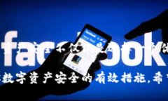   安全下载Tokenim：保护你的数字资产，开创无忧