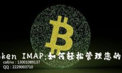 揭秘苹果Token IMAP：如何轻松管理您的邮箱安全性