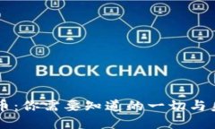 揭秘VAPR虚拟币：你需要知道的一切与未来的投资