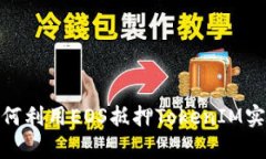 拥抱未来：如何利用EOS抵押TokenIM实现财富增值？