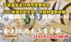 Tokenim 的具体地址取决于其在区块链上的实际部署