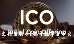 Tokenim是否支持莱特币？揭开数字货币交易的神秘