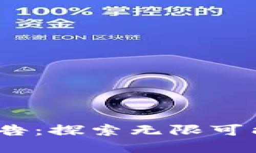 Tokenim钱包最新公告：探索无限可能，守护您的数字资产