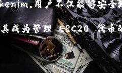 在讨论 Tokenim 是否能够接收 ERC20 代币之前，我们