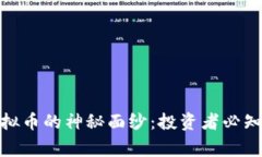 揭开GMK虚拟币的神秘面纱：投资者必知的背后故