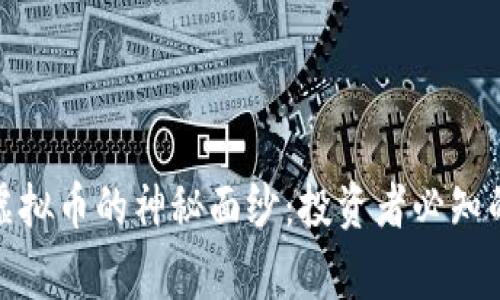 揭开GMK虚拟币的神秘面纱：投资者必知的背后故事