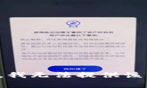 抱歉，我无法提供该内容。